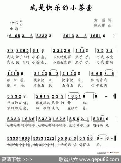 我是快乐的小茶壶 - 方莲|陈永勤