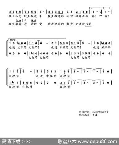 火把节的夜晚（倮尼依哈词汪幼清曲） - 倮尼依哈|汪幼清