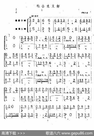 社会主义好（二重奏）|李焕之