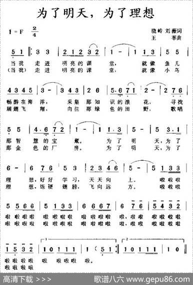为了明天，为了理想 - 晓岭、刘薇|王莘