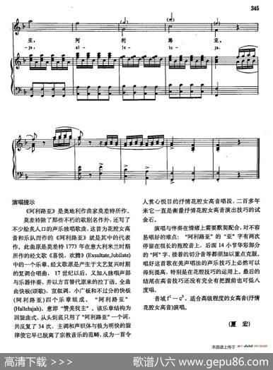声乐教学曲库3-[奥]71阿利路亚（正谱）|莫差特