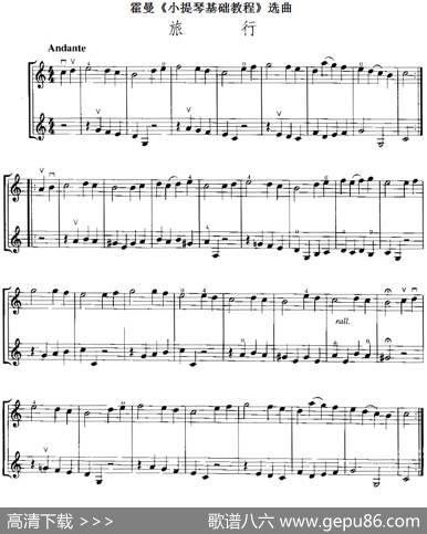 霍曼《小提琴基础教程》选曲：旅行（二重奏）