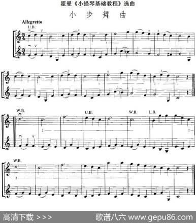 霍曼《小提琴基础教程》选曲：小步舞曲（二重奏）