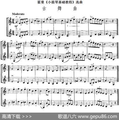 霍曼《小提琴基础教程》选曲：古舞曲（二重奏）