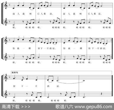 五线谱版二重唱：留下一片荫凉 - 王健|谷建芬