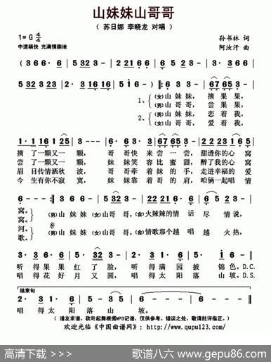 山妹妹山哥哥 - 孙书林|阿汝汗