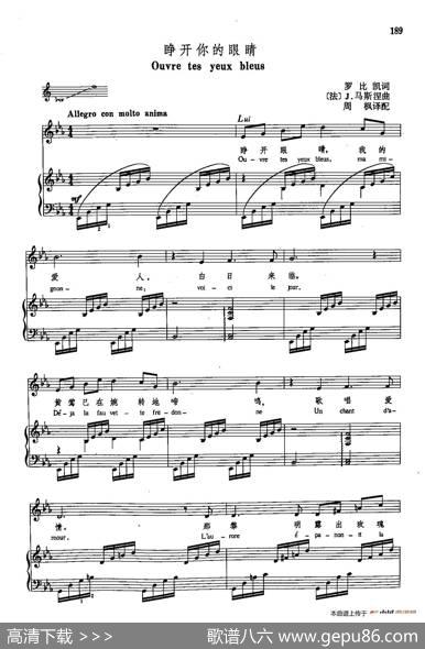 声乐教学曲库4-[法]33睁开你的眼睛（正谱） - 罗比凯|J·马斯涅