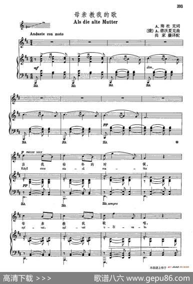 声乐教学曲库4-[捷]71母亲教我的歌（正谱） - A·海杜克|A·德沃夏克