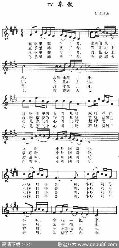 四季歌（青海民歌、五线谱）|青海民歌