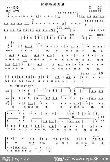 团结就是力量（杨余燕编合唱版）
