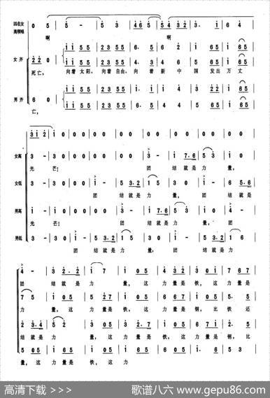 团结就是力量（杨余燕编合唱版）