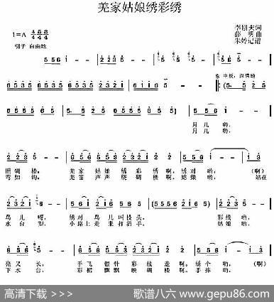 羌家姑娘绣彩绣（朱婷记谱版） - 李刚夫|薛明曲朱婷记谱