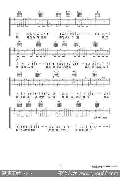 其实我并不快乐|崔博词曲、张博彦编曲、小宇记谱