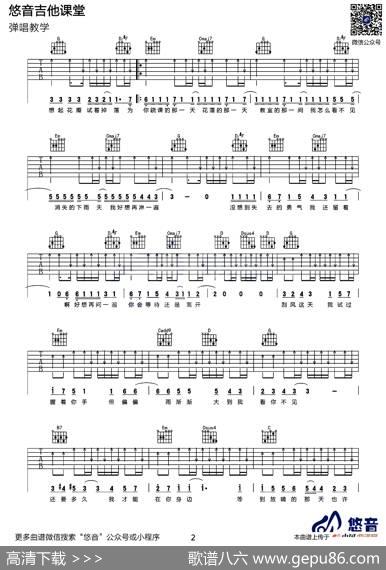 晴天（悠音吉他课堂编配版）|周杰伦词曲、悠音吉他课堂编配