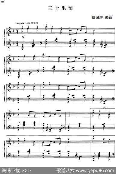 110首中国民歌钢琴小曲集：三十里铺|郏国庆编曲