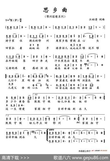 思乡曲（汪幼清词曲） - 汪幼清|汪幼清