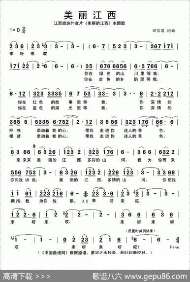 美丽江西（田信国词田信国曲、3个版本） - 田信国|田信国