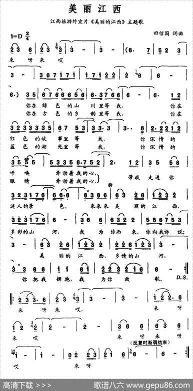 美丽江西（田信国词田信国曲、3个版本） - 田信国|田信国
