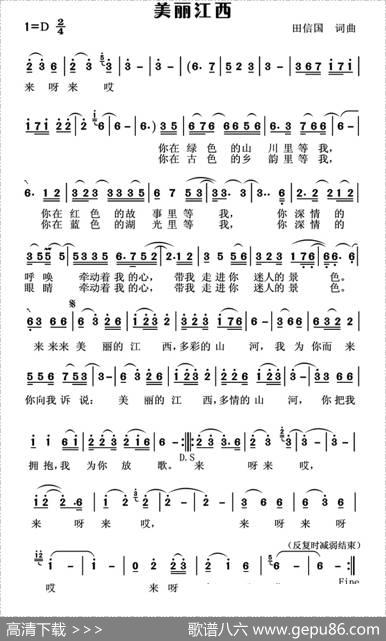 美丽江西（田信国词田信国曲、3个版本） - 田信国|田信国