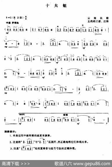 十大姐|云南民歌、王莉莉订谱