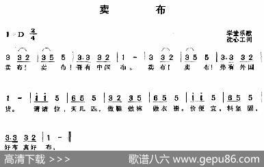 卖布 - 学堂乐歌沈心工词