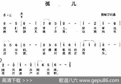 孤儿 - 贺渌汀|贺渌汀
