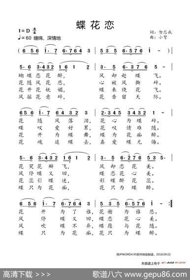蝶花恋（勿忘我词小弩曲） - 勿忘我|小弩
