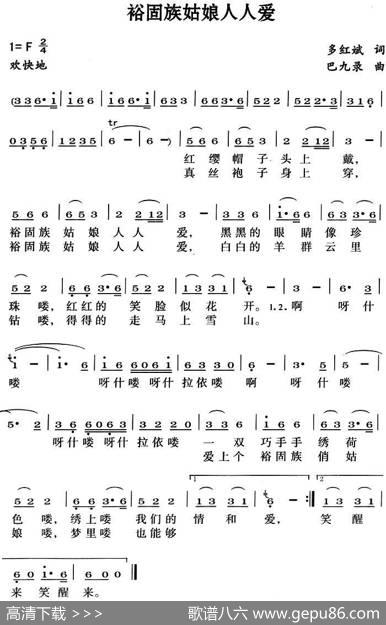裕固族姑娘人人爱 - 多红斌|巴九录