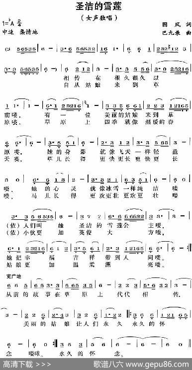 圣洁的雪莲（国风词巴九录曲） - 国风|巴九录