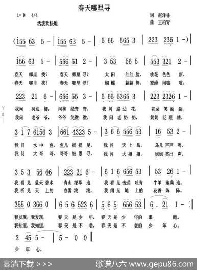 春天哪里寻 - 赵泽林|王柏清
