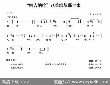 “纳吉纳拉”这首歌从哪里来|羌族民歌
