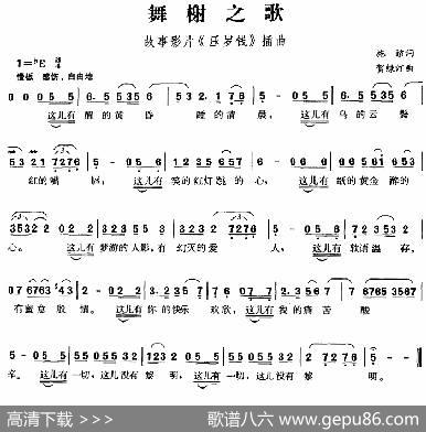 舞榭之歌（故事影片《压岁钱》插曲） - 施谊|贺绿汀