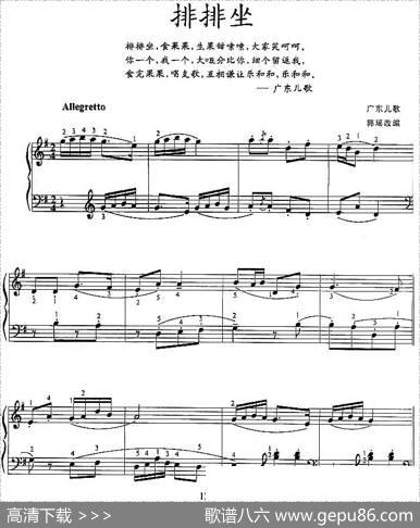排排坐