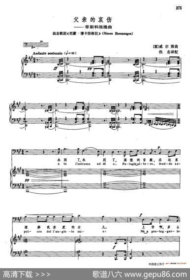 声乐教学曲库2-51[意]父亲的哀伤（正谱）（选自歌剧《西蒙·波卡涅格拉》）|[意]G.威尔第
