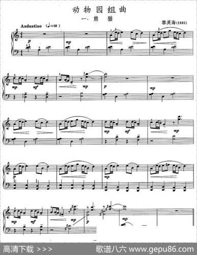 动物园组曲