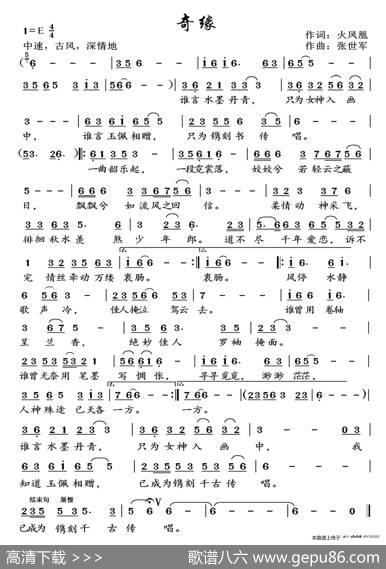 奇缘（赵新演唱） - 火凤凰|张世军