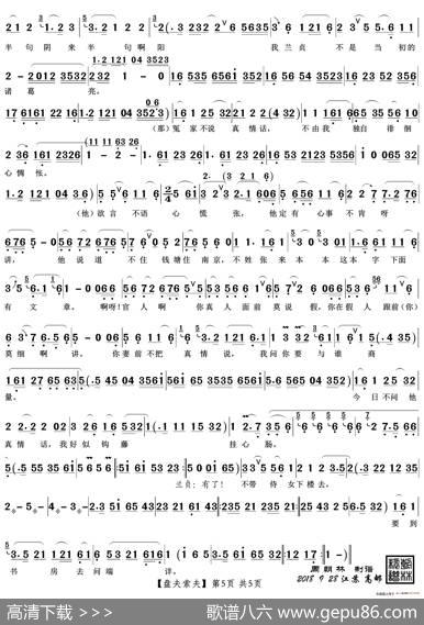 盘夫索夫（越剧折子戏）