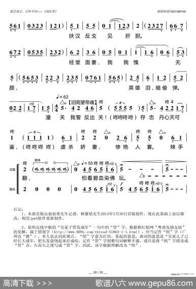 [粤曲]闯经堂（五叶草制谱版）