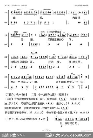 [粤曲]闯经堂（五叶草制谱版）