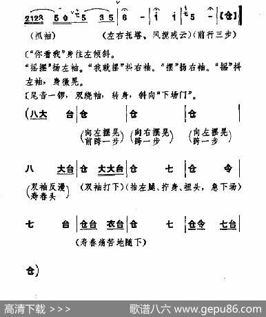 乾坤福寿镜（尚小云演出本）（第八场）|贾元声记谱整理