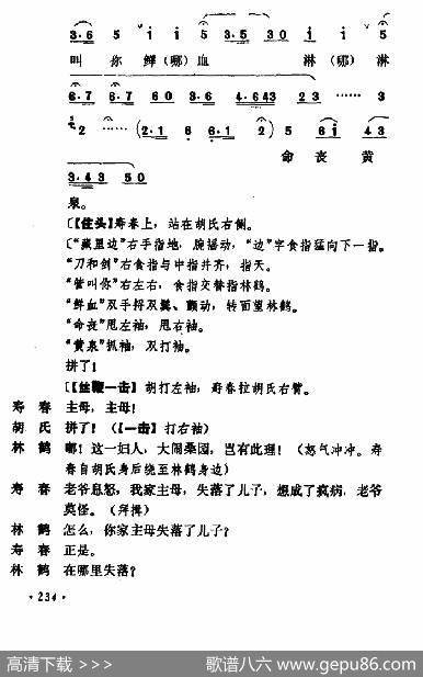乾坤福寿镜（尚小云演出本）（第八场）|贾元声记谱整理