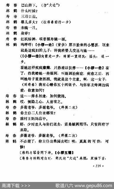 乾坤福寿镜（尚小云演出本）（第八场）|贾元声记谱整理