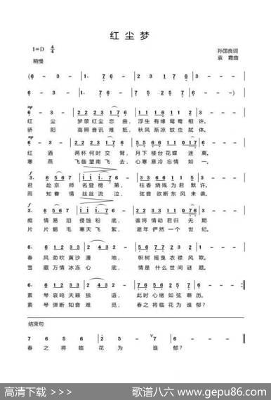 红尘梦 - 孙国良|袁霞