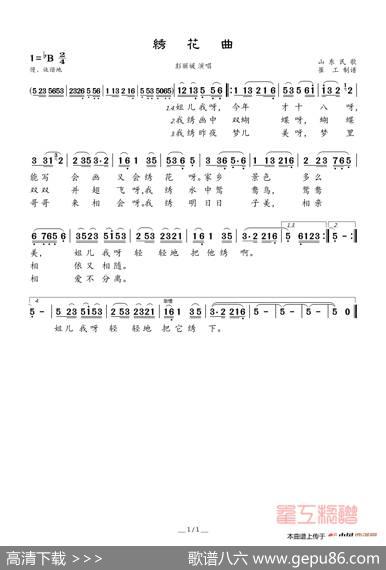绣花曲（山东民歌）