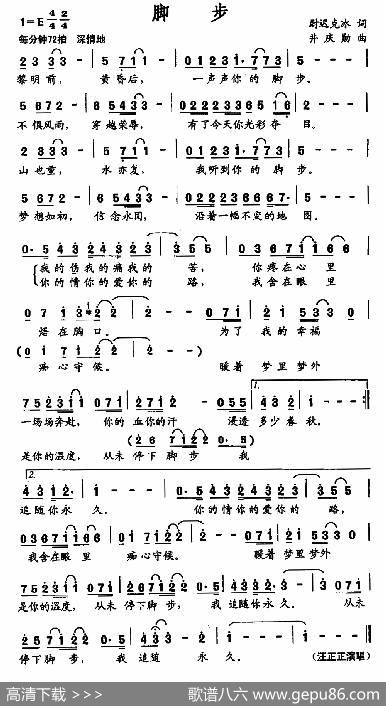 脚步（尉迟克冰词井庆勋曲） - 尉迟克冰|井庆勋