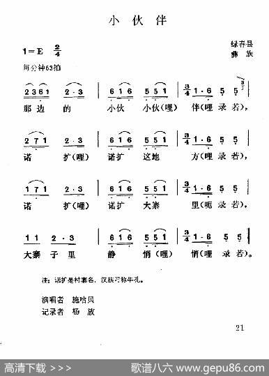 小伙伴（云南绿春县彝族民歌）|云南绿春县彝族民歌