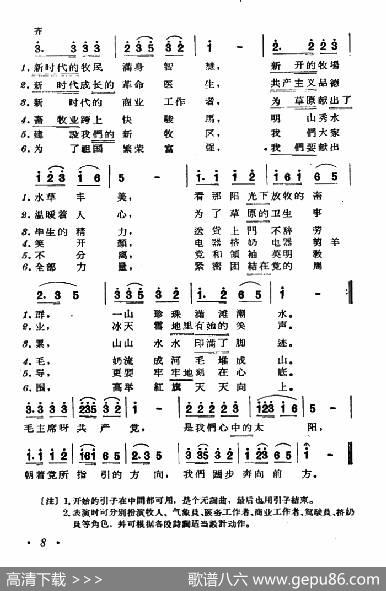 六个伙伴|蒙古族歌曲