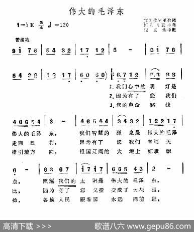 伟大的毛泽东（新疆民歌、张世荣译配）|新疆民歌、张世荣译配