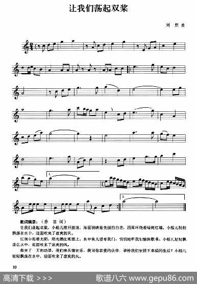 让我们荡起双桨|刘炽