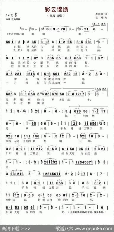 彩云锦绣 - 李朝润|庄曜